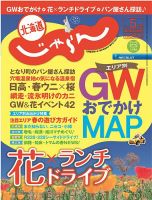 北海道じゃらん ５月号 (発売日2014年04月19日) 表紙