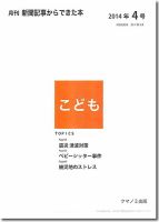 月刊新聞記事からできた本　こども 2014年4号 (発売日2014年04月20日) 表紙