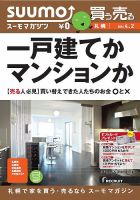 SUUMOマガジン札幌 14/04/02号 (発売日2014年04月04日) 表紙