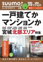 SUUMOマガジン仙台 14/04/02号 (発売日2014年04月04日) 表紙