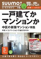 SUUMOマガジン広島 14/04/02号 (発売日2014年04月04日) 表紙