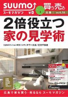 SUUMOマガジン広島 14/04/16号 (発売日2014年04月18日) 表紙