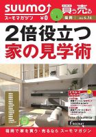 SUUMOマガジン福岡 14/04/16号 (発売日2014年04月18日) 表紙