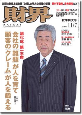 財界 11/7号 (発売日2006年10月24日) 表紙