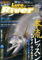 Lure Magazine River (ルアーマガジンリバー)  2014年6月号 (発売日2014年04月21日) 表紙
