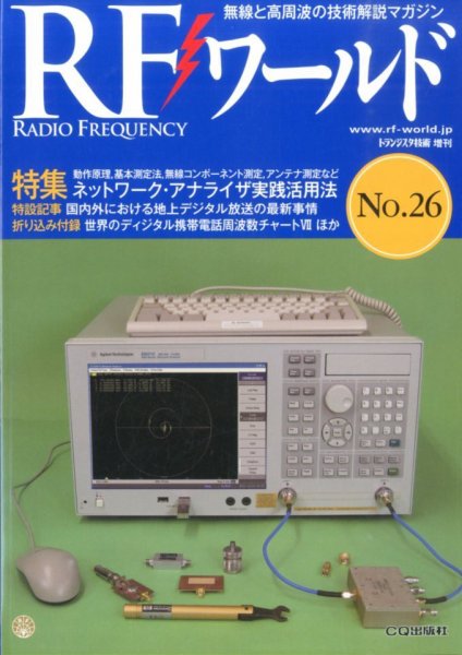 増刊 トランジスタ技術 2014年5月号 (発売日2014年04月28日) 表紙