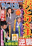 怖い女の仕返し 2014年6月号 (発売日2014年04月21日) 表紙