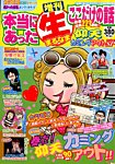 増刊本当にあったマル生ここだけ 2014年6月号 (発売日2014年04月19日) 表紙