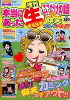 増刊本当にあったマル生ここだけ 2014年6月号 (発売日2014年04月19日) 表紙