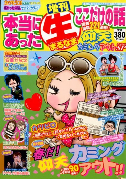 増刊本当にあったマル生ここだけ 2014年6月号 (発売日2014年04月19日) 表紙