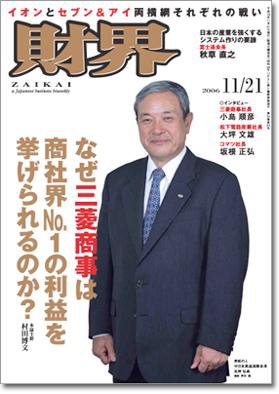 財界 11/21号 (発売日2006年11月07日) 表紙
