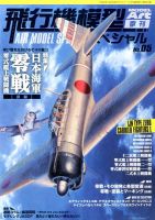 モデルアート増刊 2014年5月号 (発売日2014年04月17日) 表紙