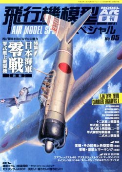 モデルアート増刊 2014年5月号 (発売日2014年04月17日) 表紙