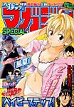 マガジン SPECIAL (スペシャル) 2014年5/5号 (発売日2014年04月19日) 表紙