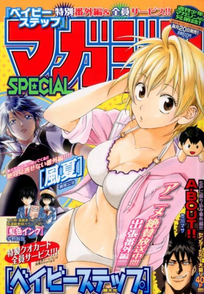 マガジン SPECIAL (スペシャル) 2014年5/5号 (発売日2014年04月19日) 表紙