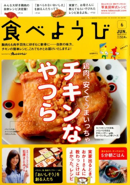 食べようび 2014年6月号 (発売日2014年04月19日) 表紙