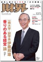 楽天市場】経済界 三鬼陽之助 筆者だけが知る「財界指南役」の