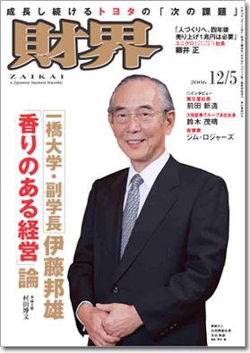 財界 12/5号 (発売日2006年11月21日) 表紙