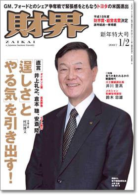 財界 新年特大号 (発売日2006年12月05日) 表紙
