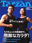 Tarzan（ターザン） 2003年06月11日発売号 表紙