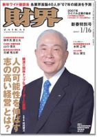 財界 新春特別号 (発売日2006年12月19日) 表紙