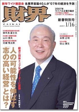 財界 新春特別号 (発売日2006年12月19日) 表紙