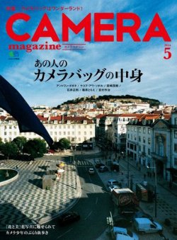 CAMERA magazine（カメラマガジン） 2014.5 (発売日2014年04月20日) 表紙