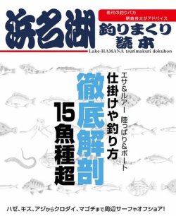 雑誌 定期購読の予約はfujisan 雑誌内検索 カマス が浜名湖釣りまくり読本の09年05月07日発売号で見つかりました