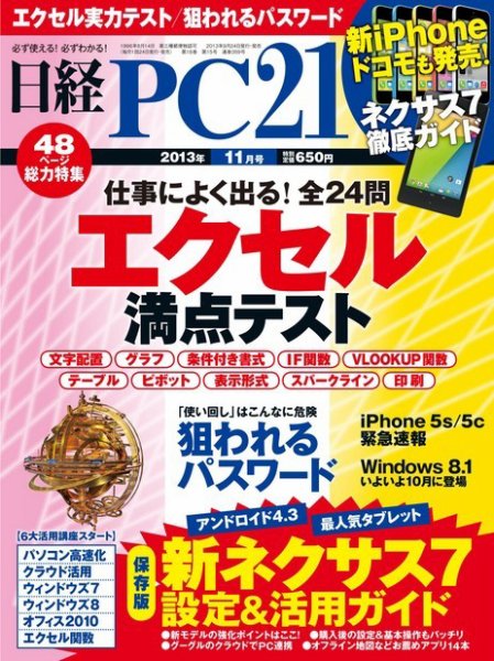 日経PC21 11月号 (発売日2013年09月24日) 表紙