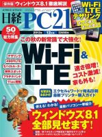 日経PC21 12月号 表紙