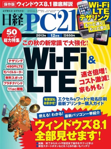 日経PC21 12月号 (発売日2013年10月24日) 表紙