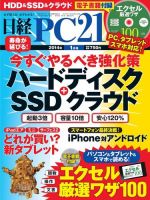日経PC21 1月号 表紙