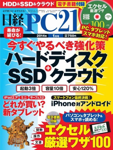 日経PC21 1月号 (発売日2013年11月22日) 表紙