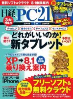 日経PC21 2月号 (発売日2013年12月24日) 表紙