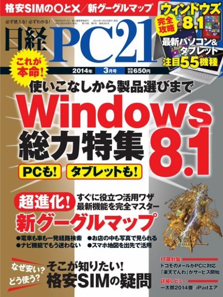 日経PC21 3月号 (発売日2014年01月24日) 表紙