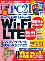 日経PC21 4月号 表紙