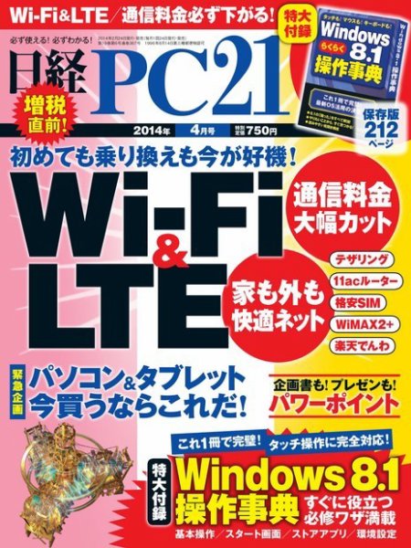 日経PC21 4月号 (発売日2014年02月24日) 表紙