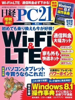 日経PC21 4月号 (発売日2014年02月24日) | 雑誌/電子書籍/定期購読の