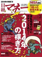 日経マネー 2月号 (発売日2013年12月21日) 表紙
