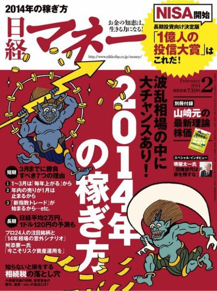 日経マネー 2月号 (発売日2013年12月21日) 表紙