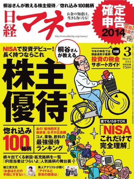 日経マネー 3月号 (発売日2014年01月21日) 表紙