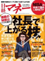 日経マネー 2014年4月号 表紙