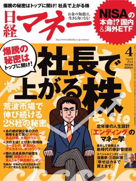 日経マネー 4月号 (発売日2014年02月21日) 表紙