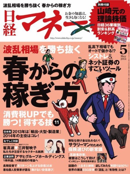 日経マネー 2014年5月号 (発売日2014年03月20日) 表紙