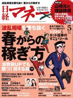 日経マネー 2014年5月号 2014年03月20日発売 Fujisan Co Jpの雑誌 電子書籍 デジタル版 定期購読
