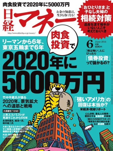 日経マネー 2014年6月号 (発売日2014年04月21日) 表紙