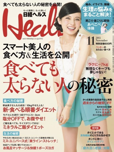 日経ヘルス 11月号 (発売日2013年10月02日) 表紙