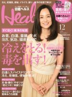 日経ヘルス 12月号 表紙