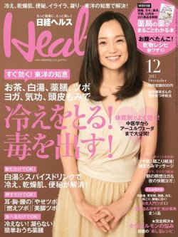 日経ヘルス 12月号 (発売日2013年11月02日) 表紙