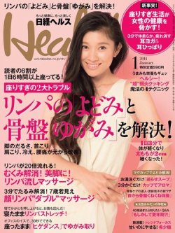 日経ヘルス 1月号 (発売日2013年12月02日) 表紙